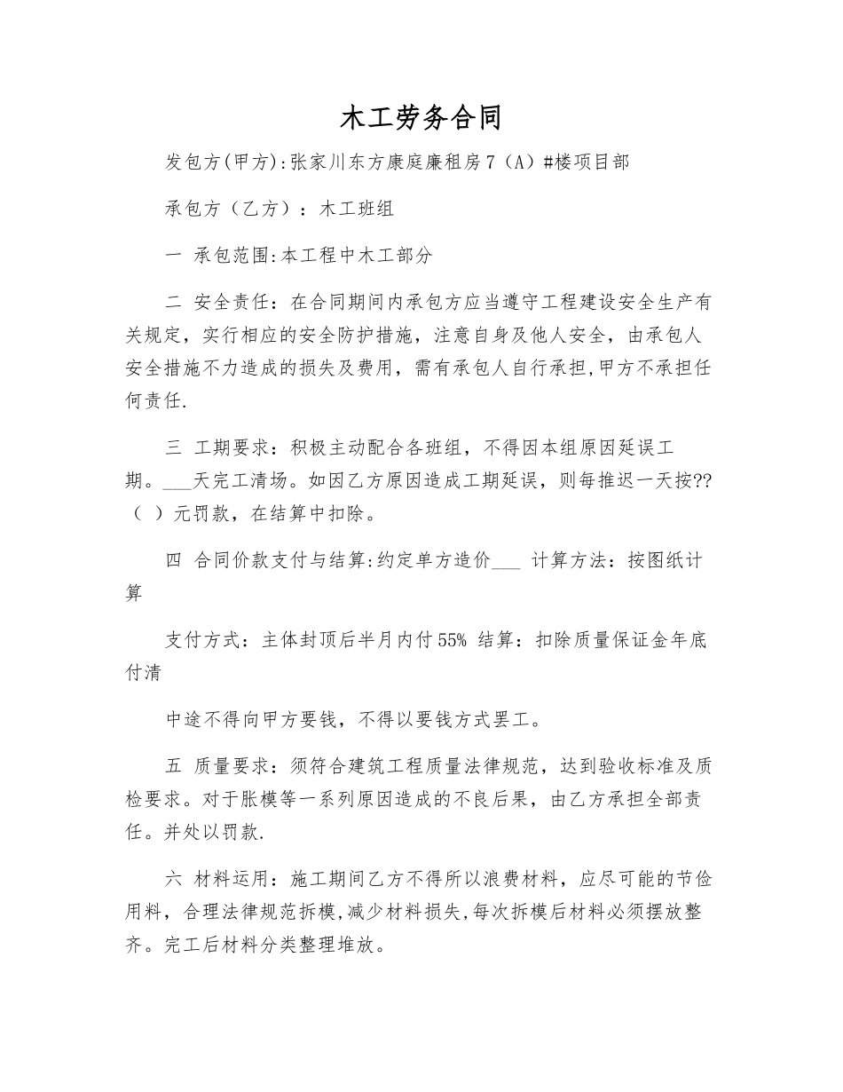 木工劳务合同_第1页