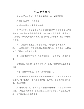 木工劳务合同