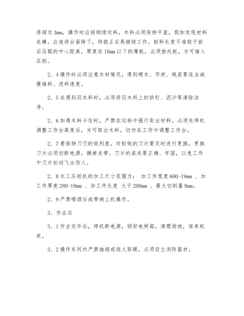 木工压刨机安全操作规程_第2页