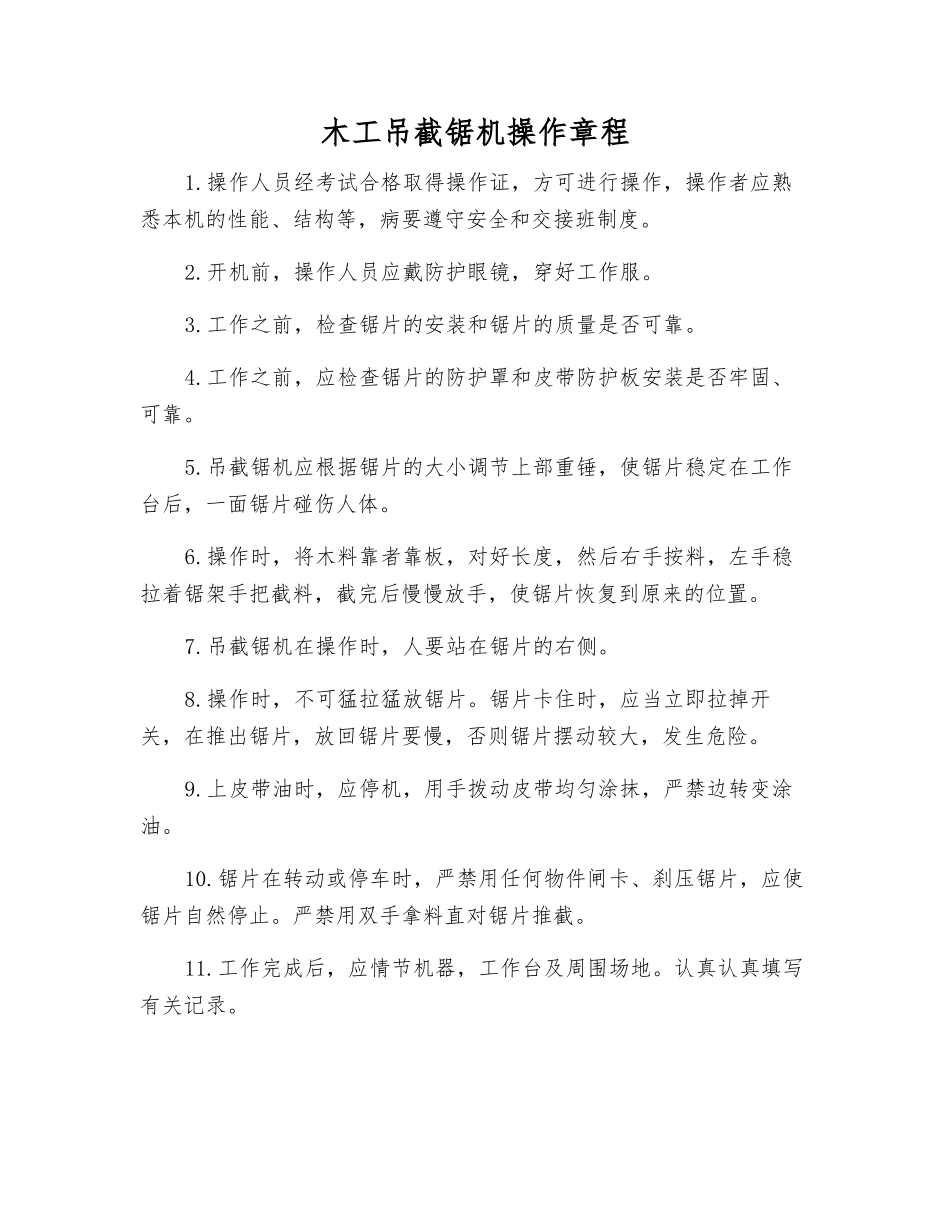 木工吊截锯机操作规程_第1页