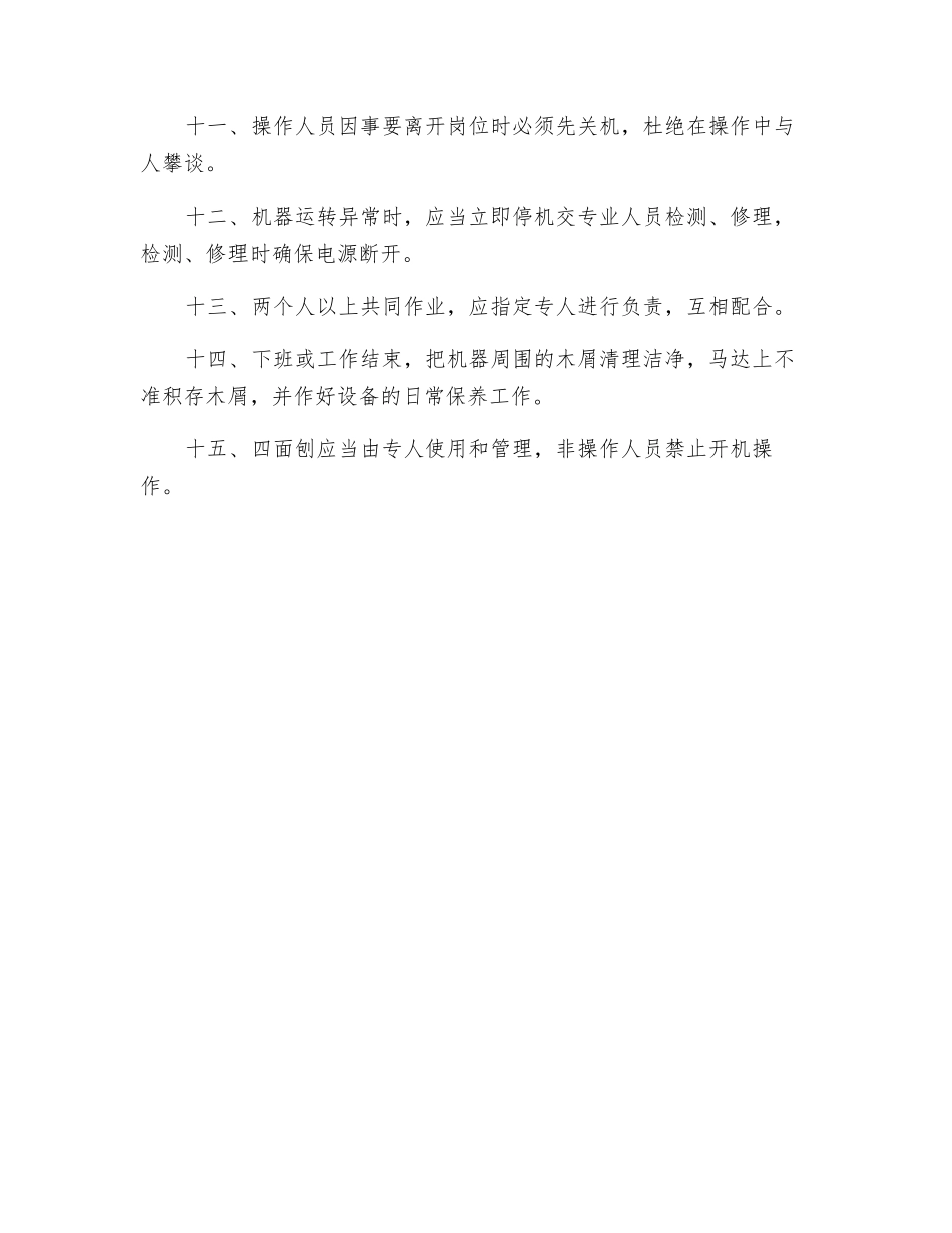 木工四面刨安全操作规程_第2页