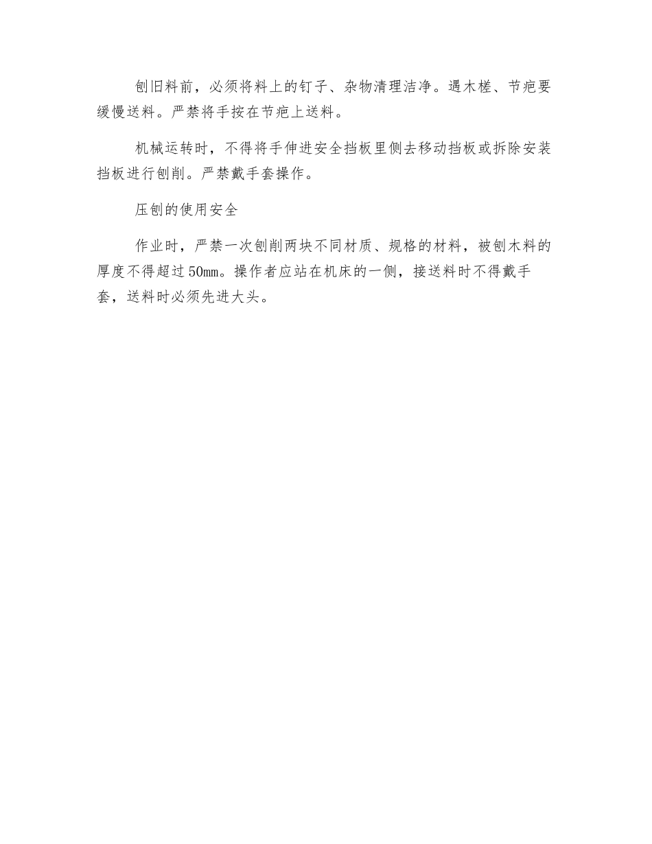 木工圆盘锯安全操作要求_第2页