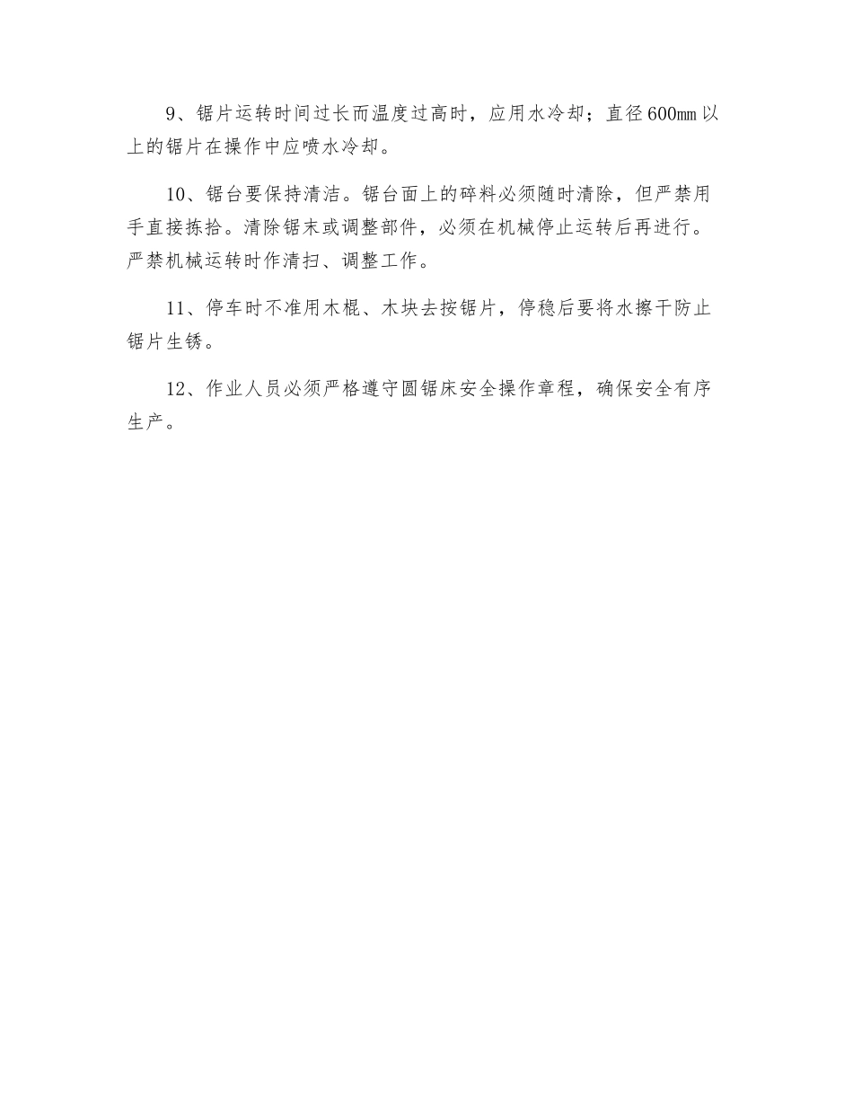木工圆锯床安全操作规程_第2页