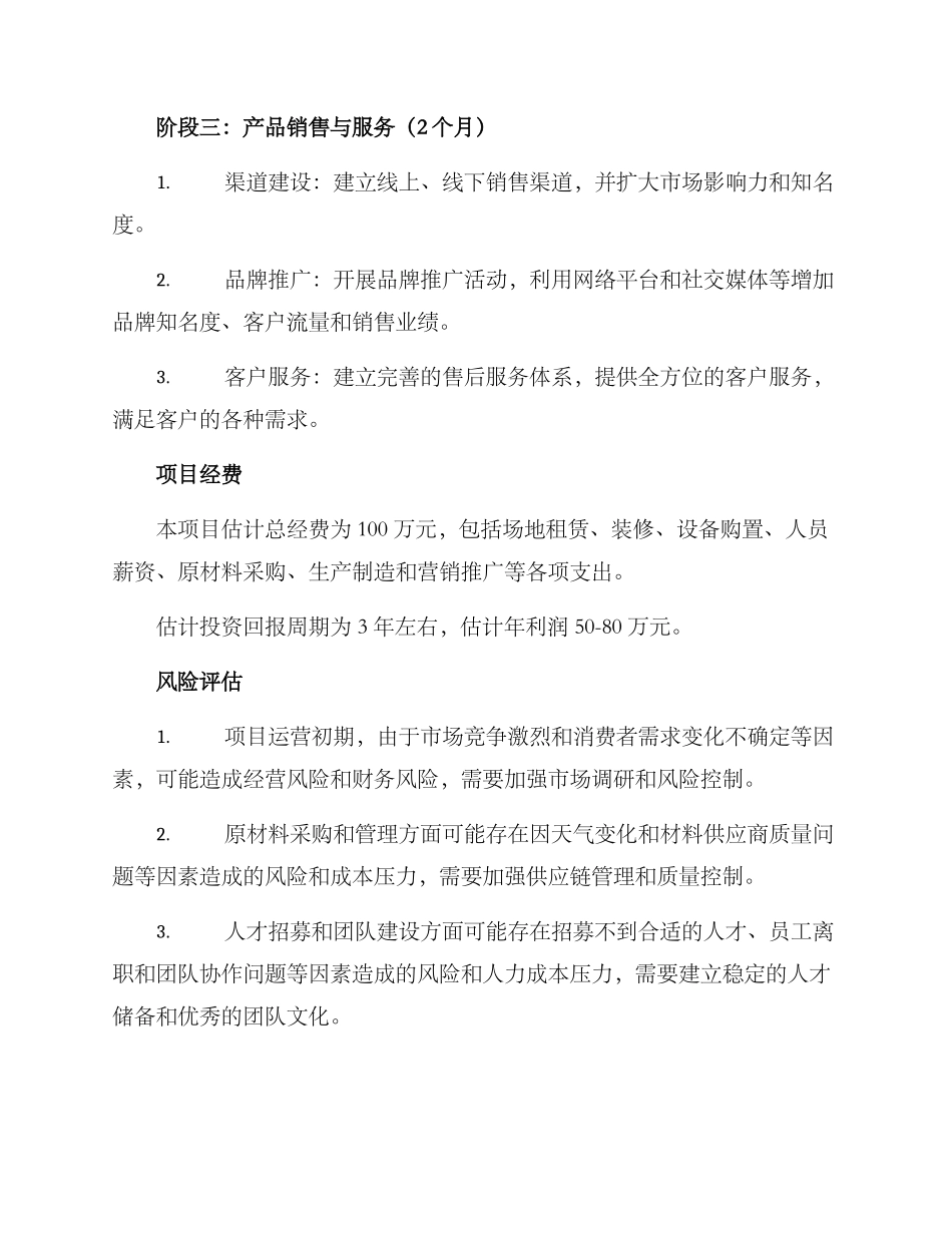 木工坊策划方案_第3页