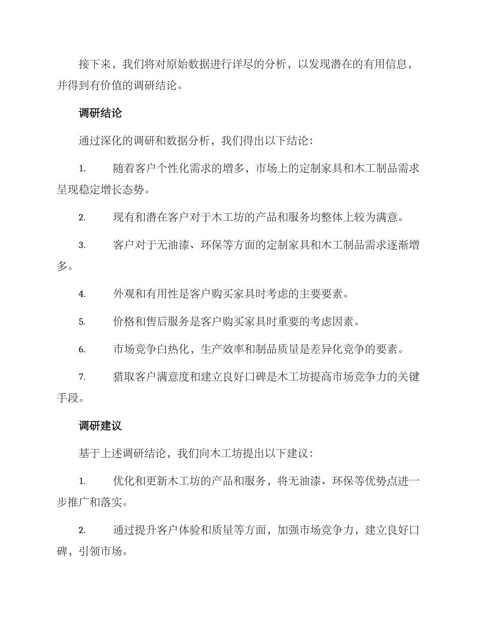 木工坊设计调研方案_第3页