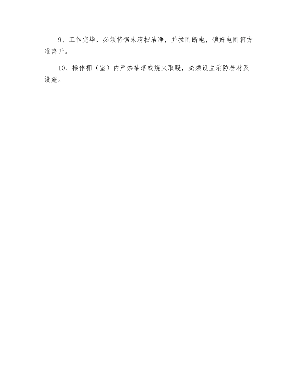 木工圆锯机安全操作规程_第2页