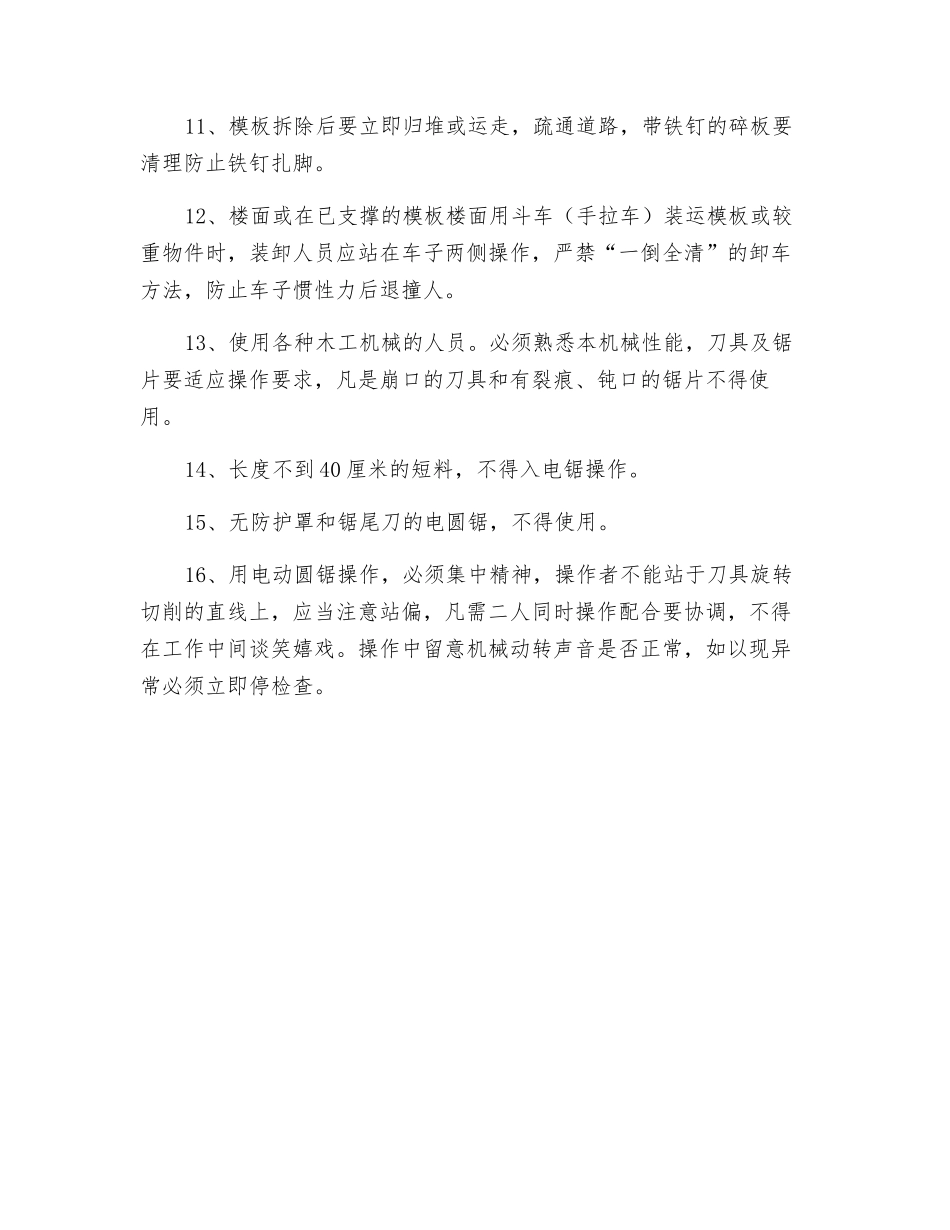 木工安全交底记录表_第2页