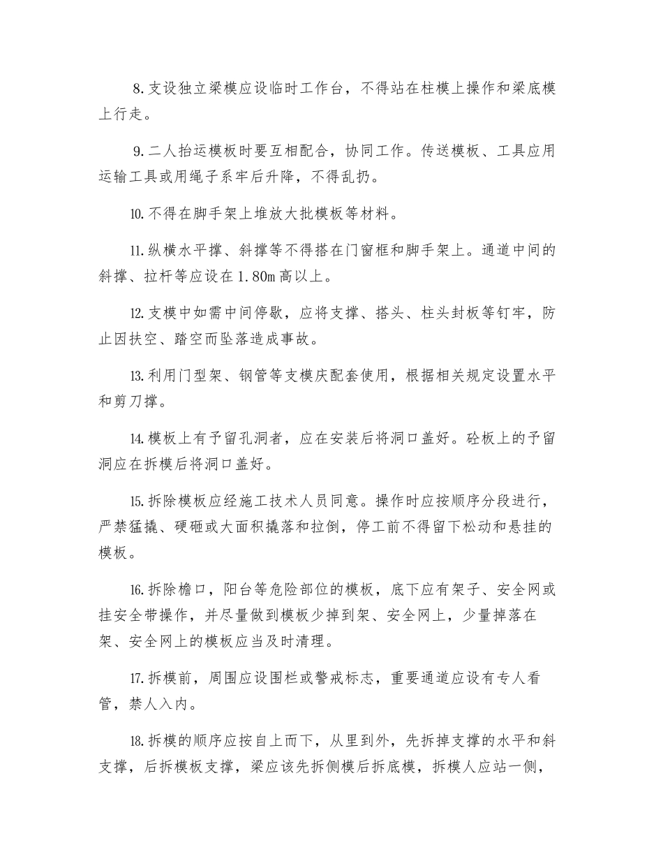 木工安全技术规范_第3页