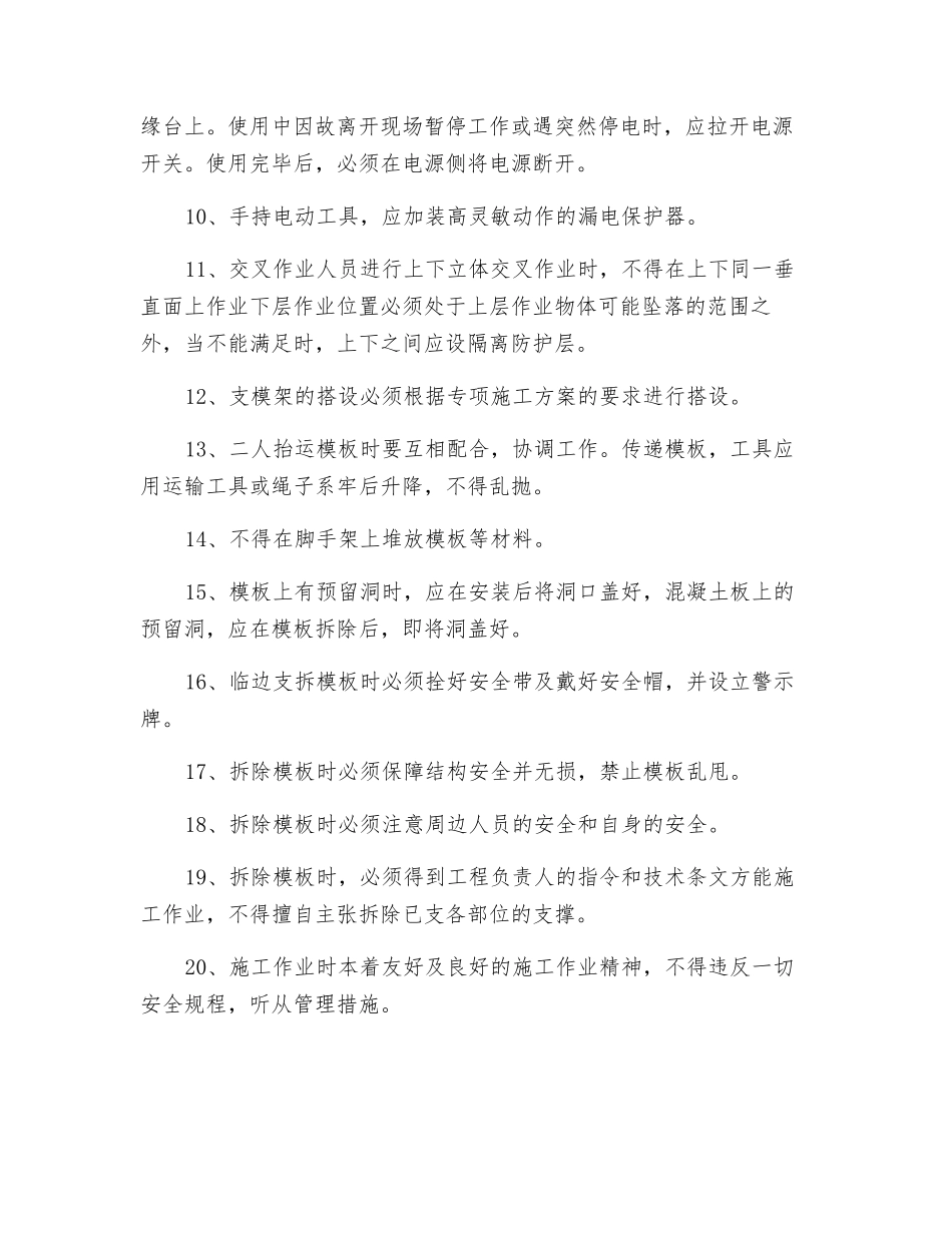 木工安全教育记录_第2页