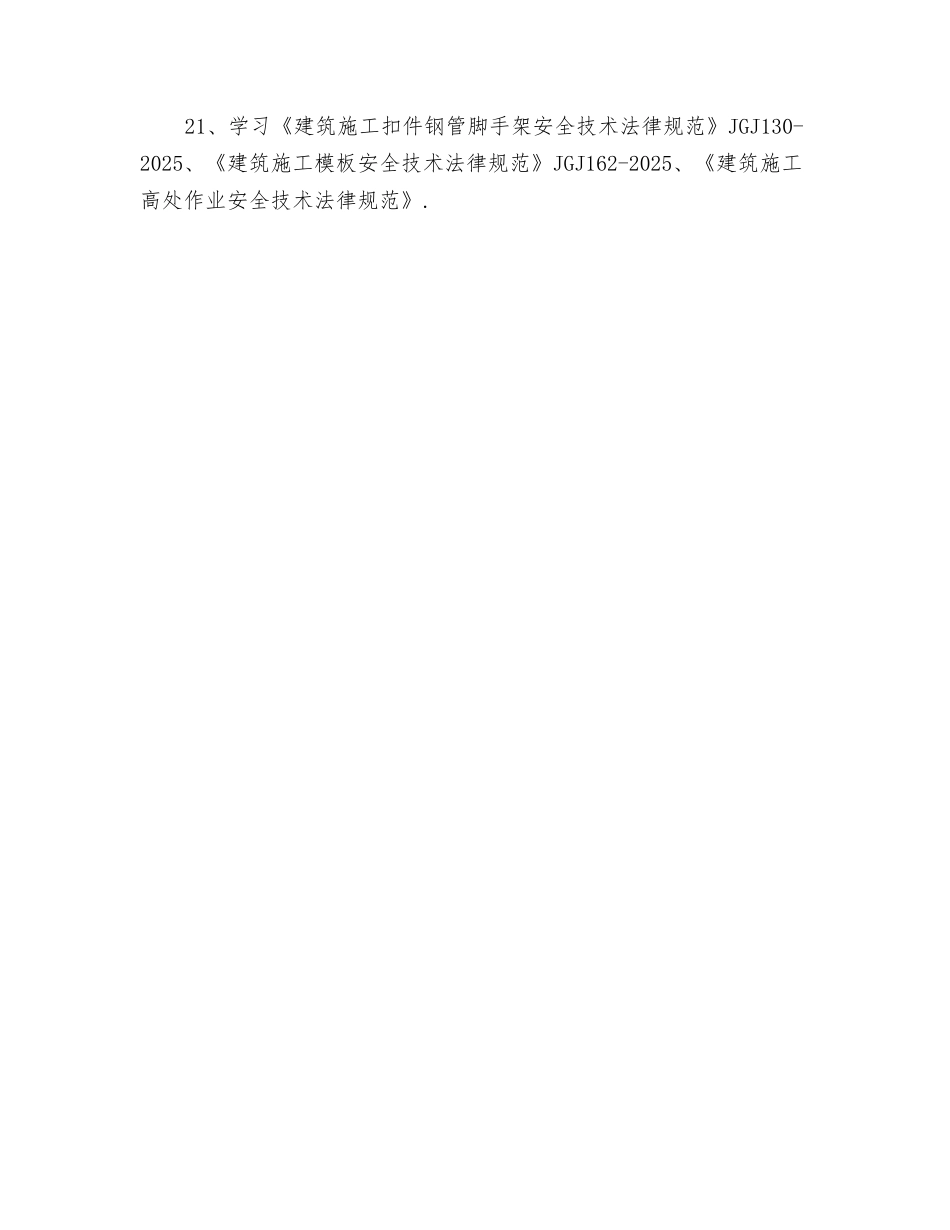 木工安全教育记录_第3页