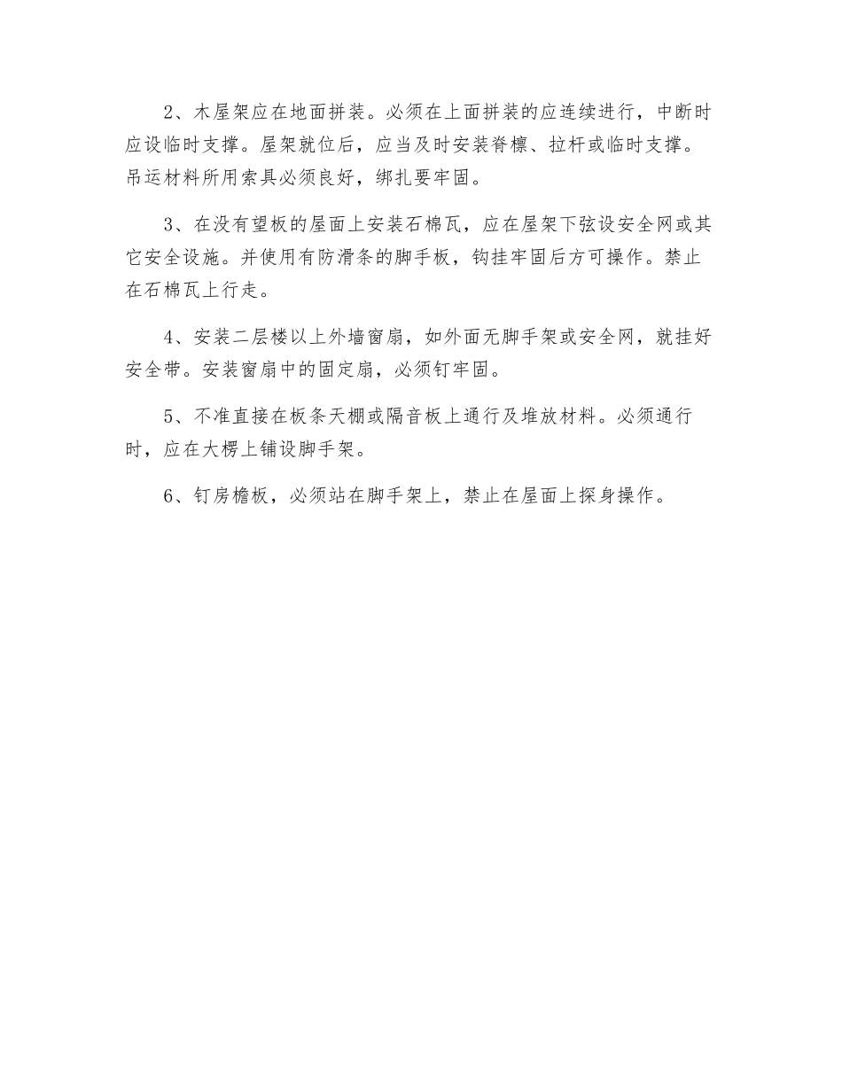 木工安全技术操作规程_第2页