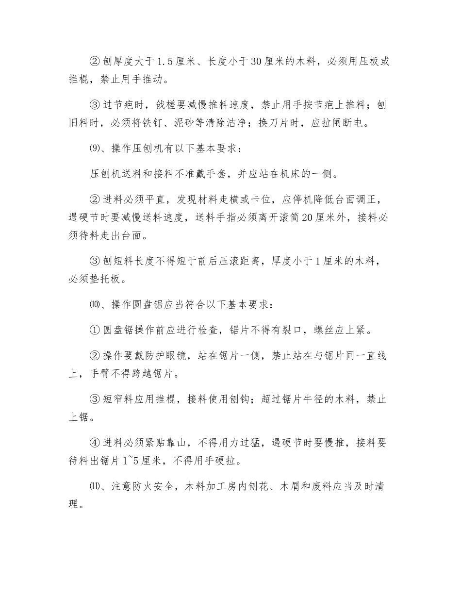 木工安全操作规程技术交底_第2页