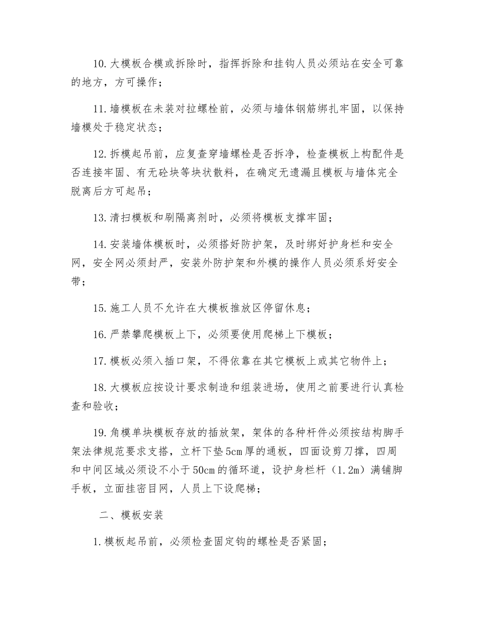 木工安全施工注意事项_第2页