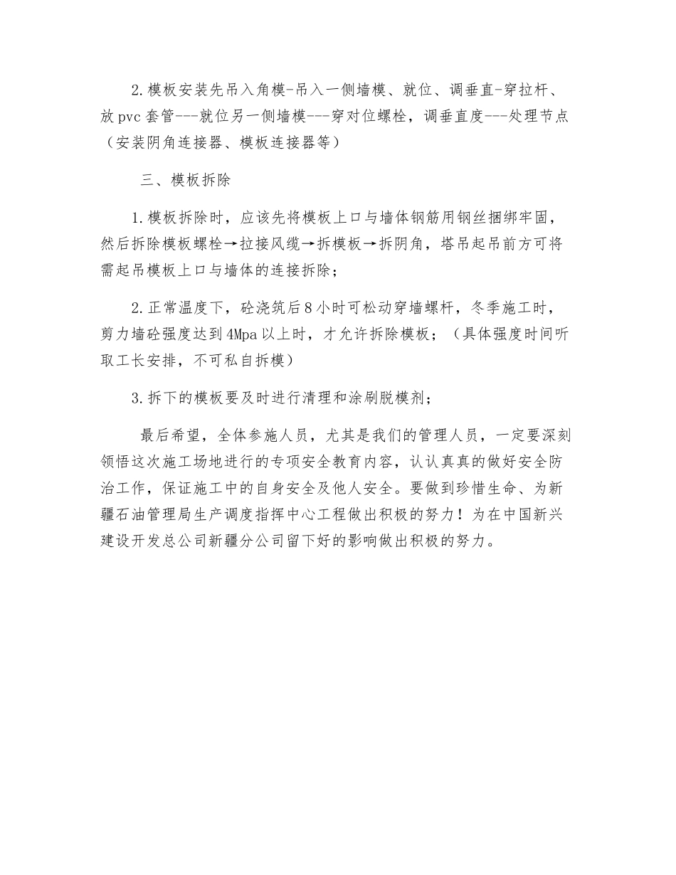 木工安全施工注意事项_第3页