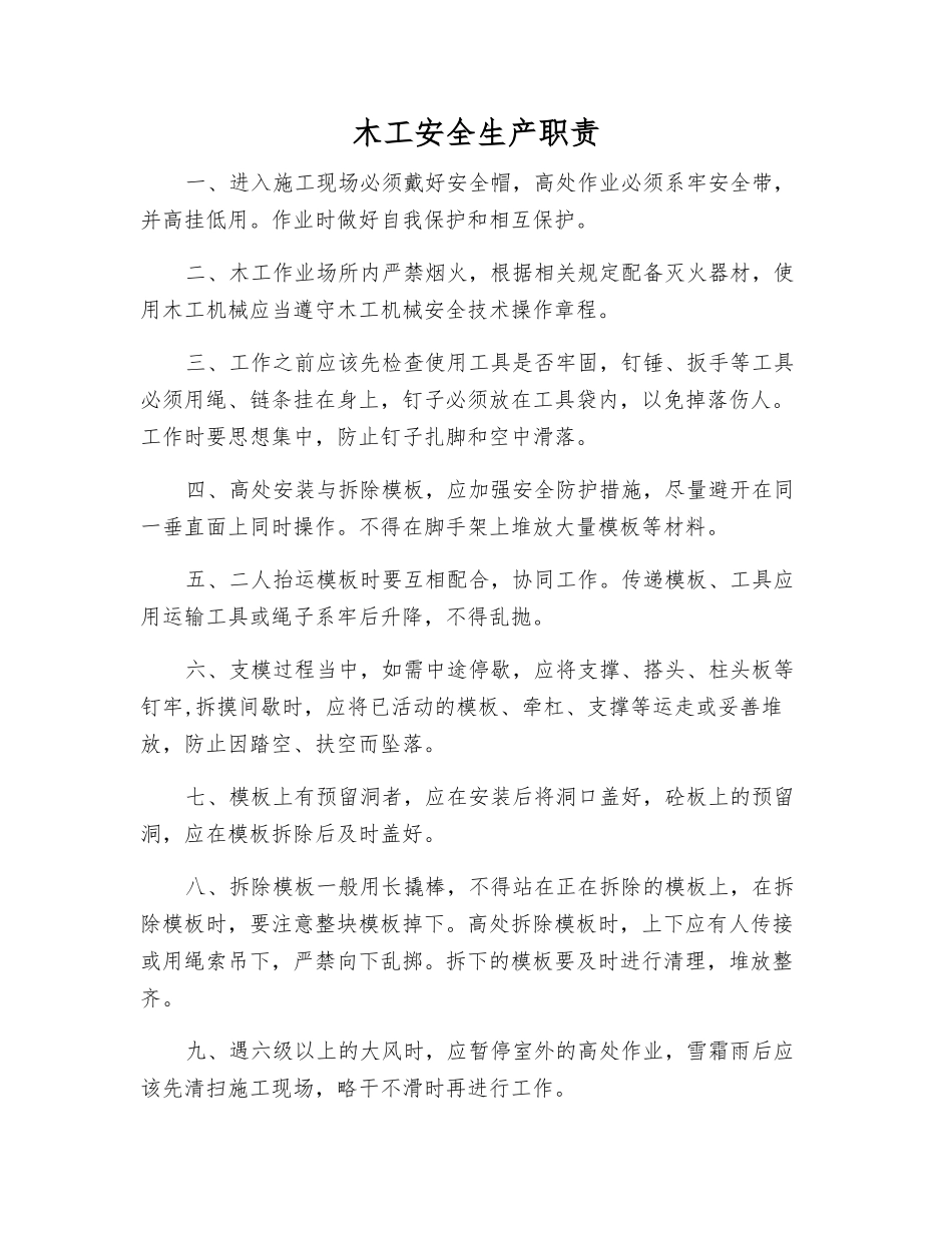 木工安全生产职责_第1页