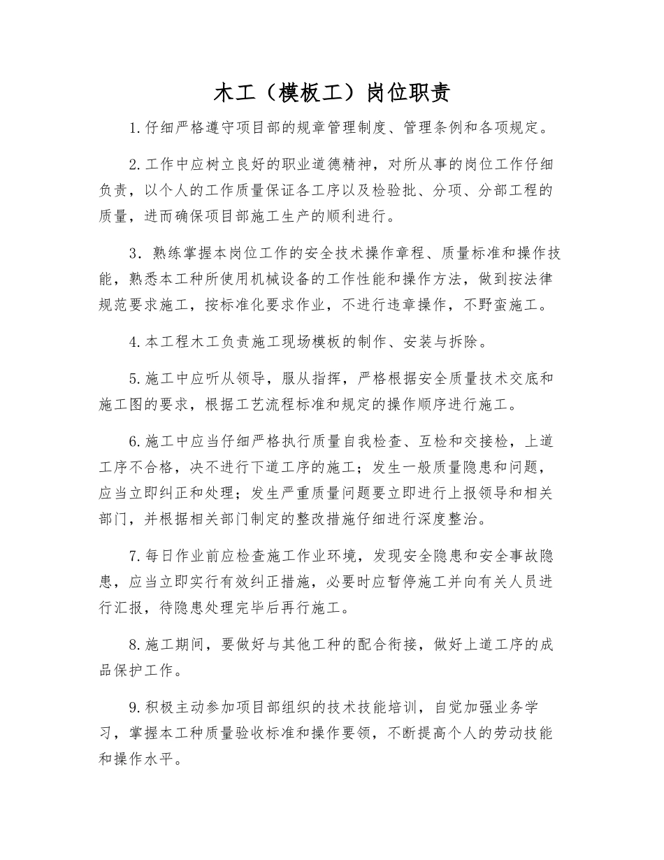 木工岗位职责_第1页