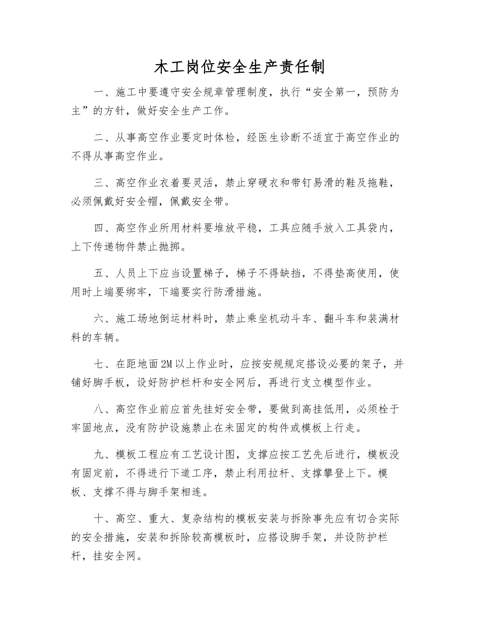 木工岗位安全生产责任制_第1页