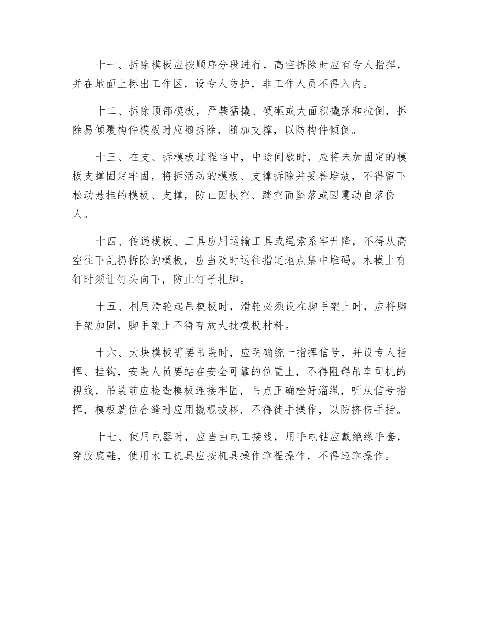 木工岗位安全生产责任制_第2页