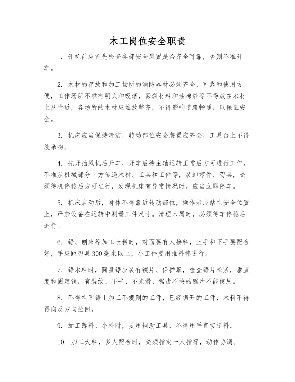 木工岗位安全职责_第1页