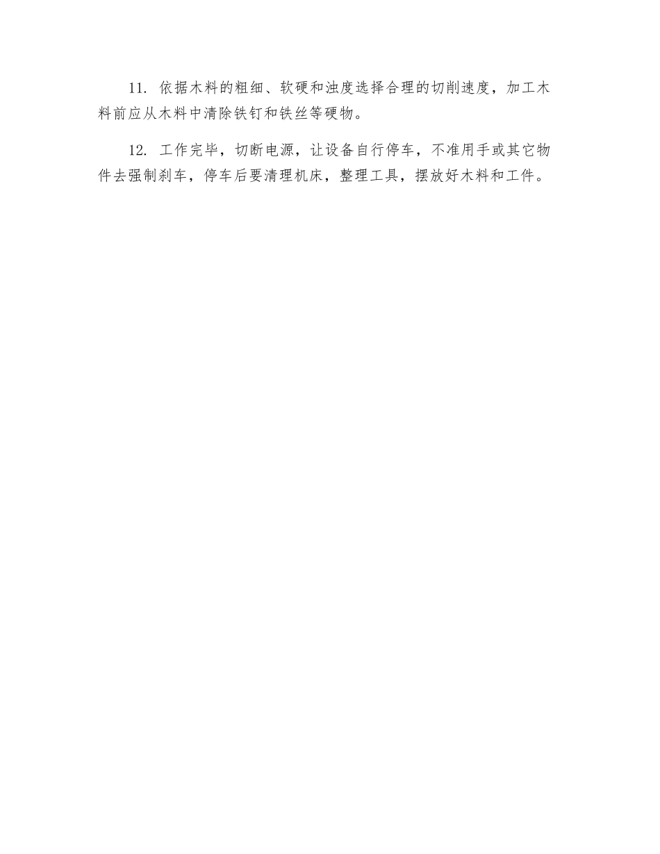 木工岗位安全职责_第2页