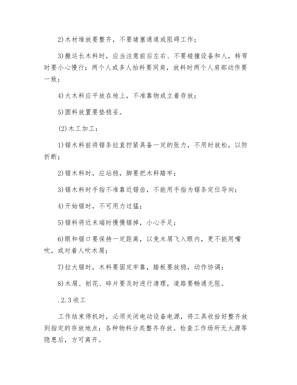 木工岗位操作规程_第2页