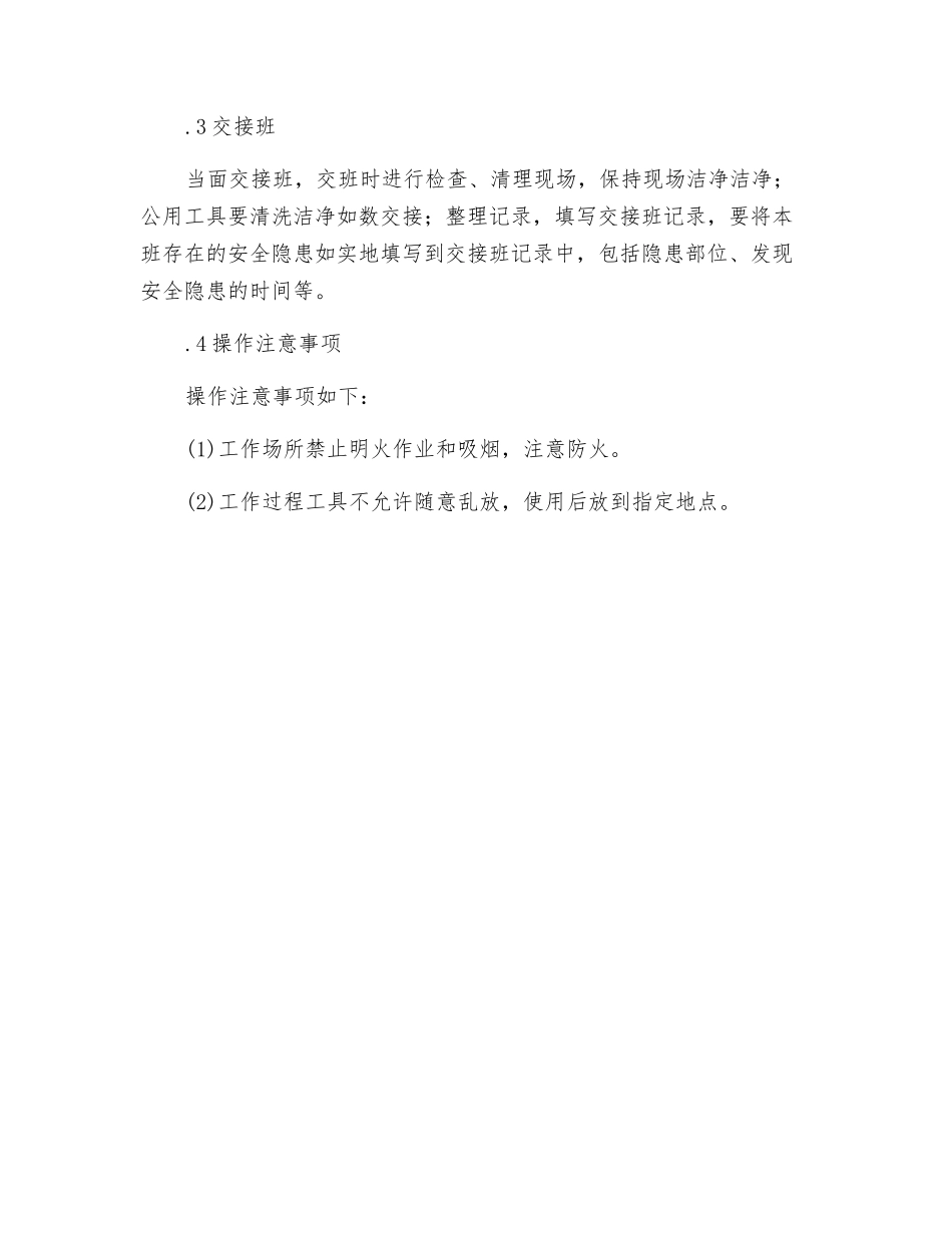 木工岗位操作规程_第3页