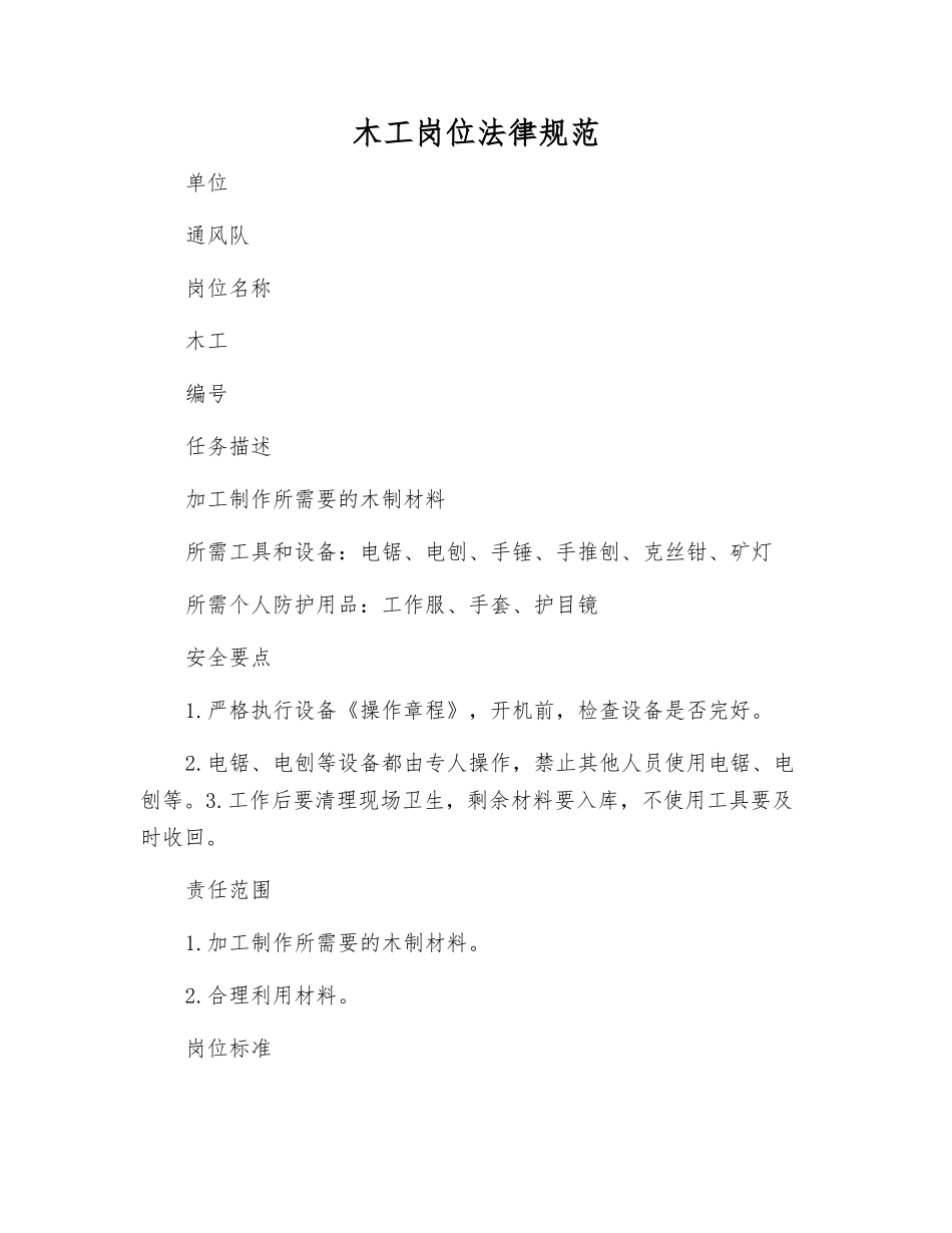 木工岗位规范_第1页