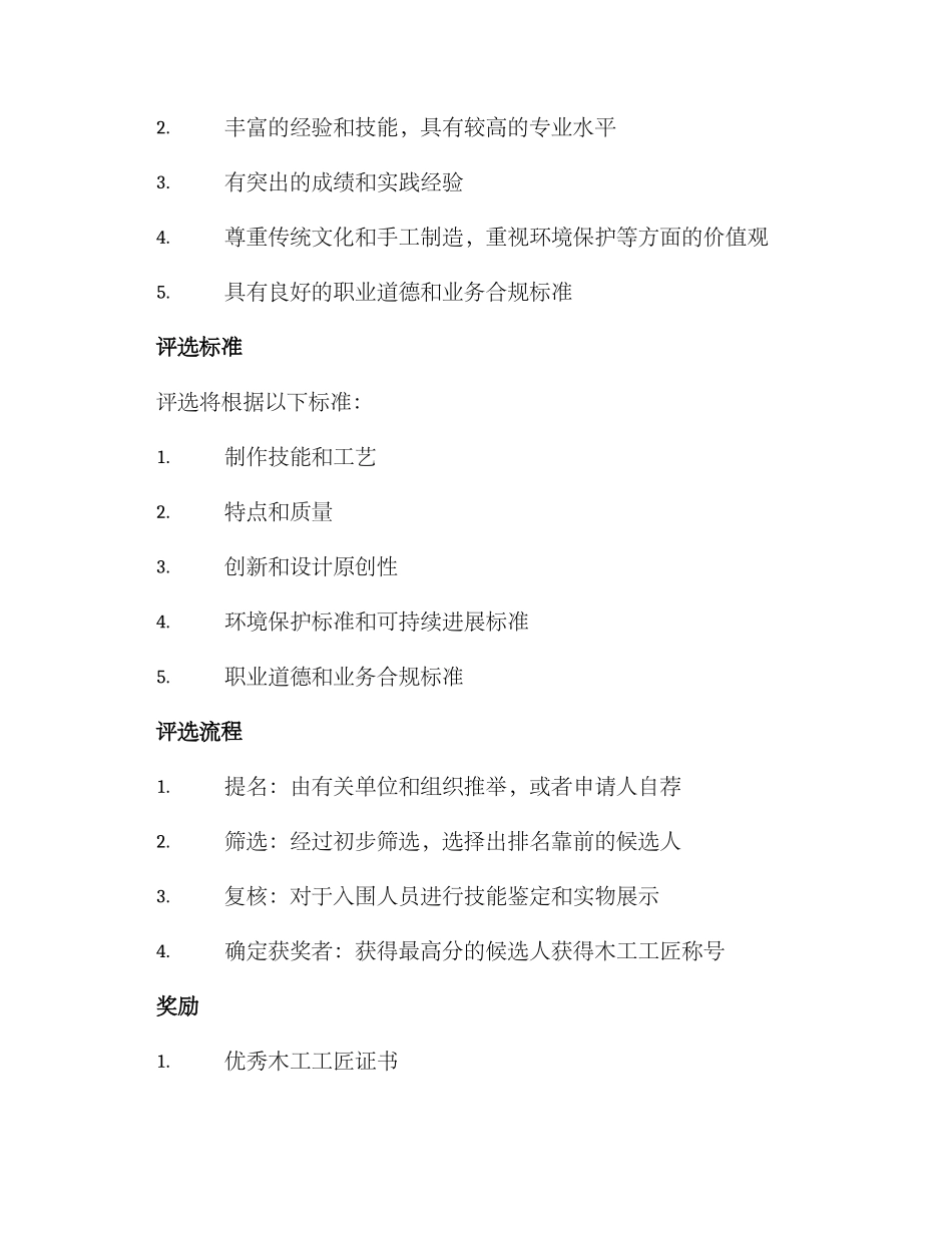 木工工匠评选方案_第2页