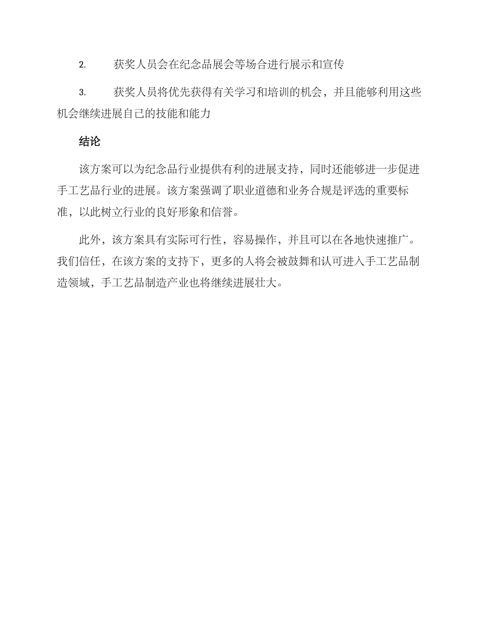 木工工匠评选方案_第3页