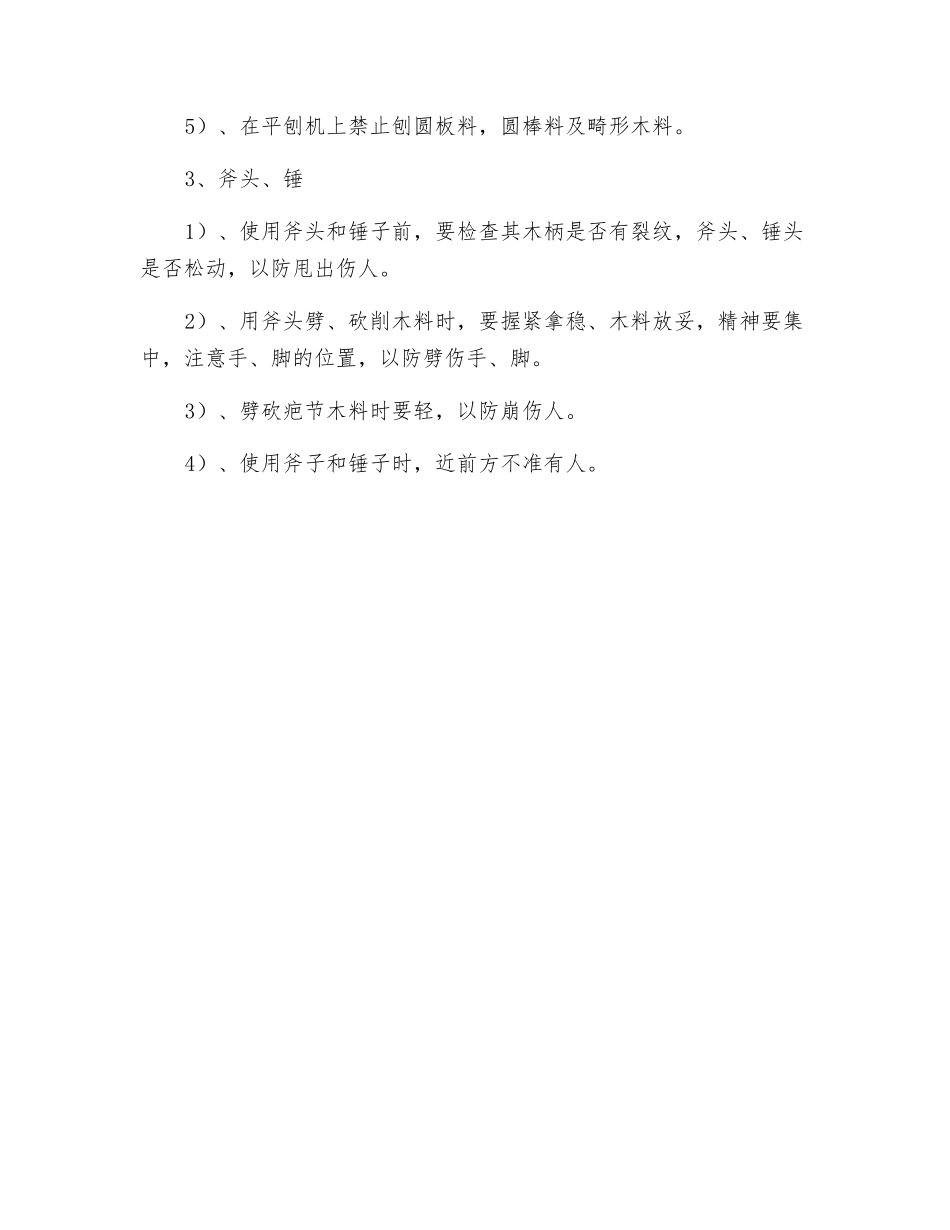 木工工具使用规程_第2页