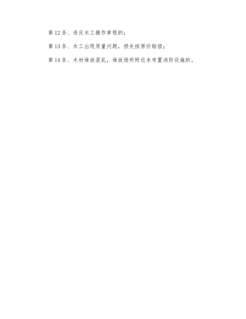 木工岗位责任制_第2页