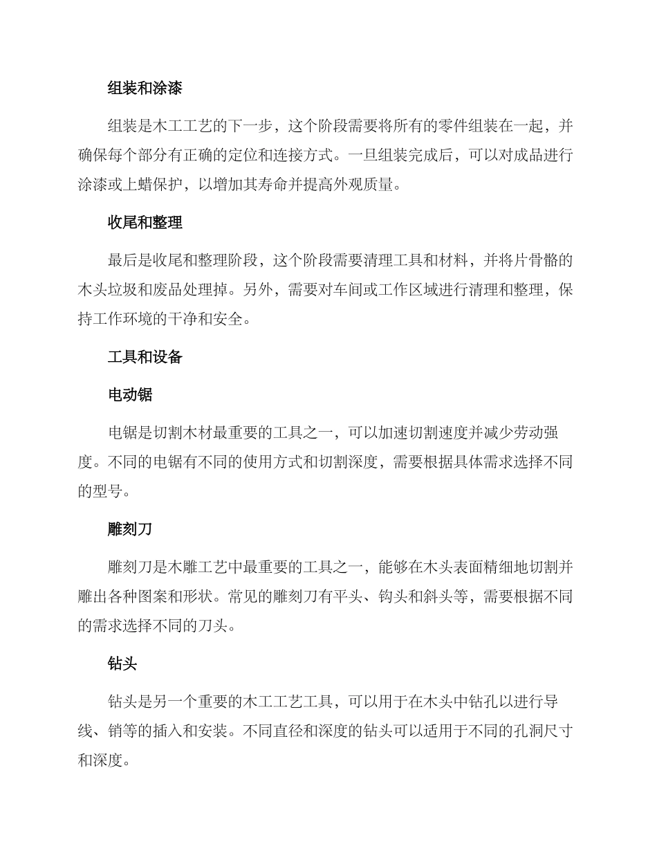 木工工艺方案_第2页