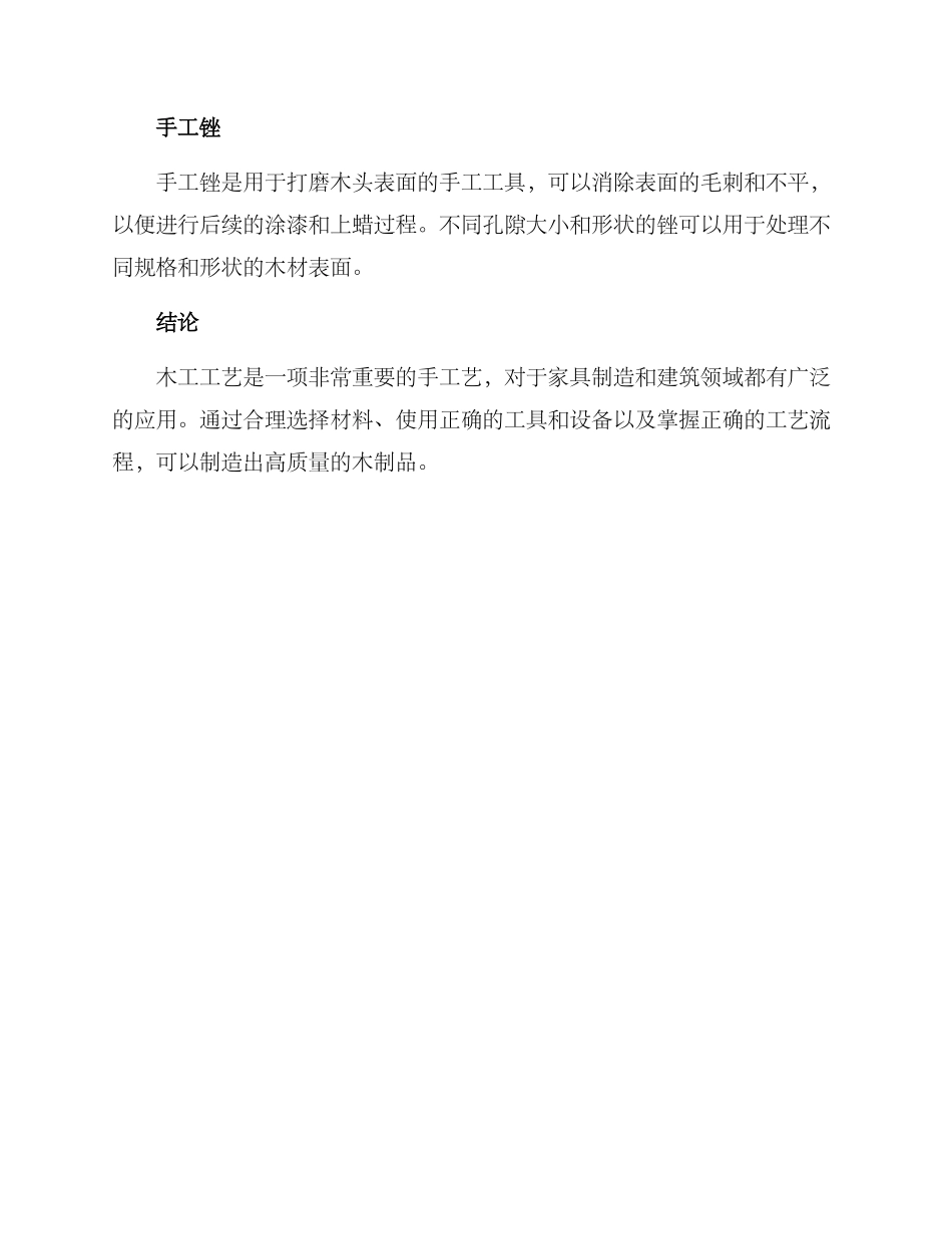 木工工艺方案_第3页