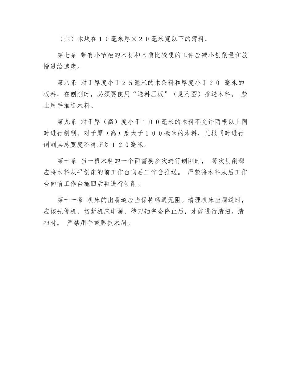 木工平刨床安全技术操作规程_第2页