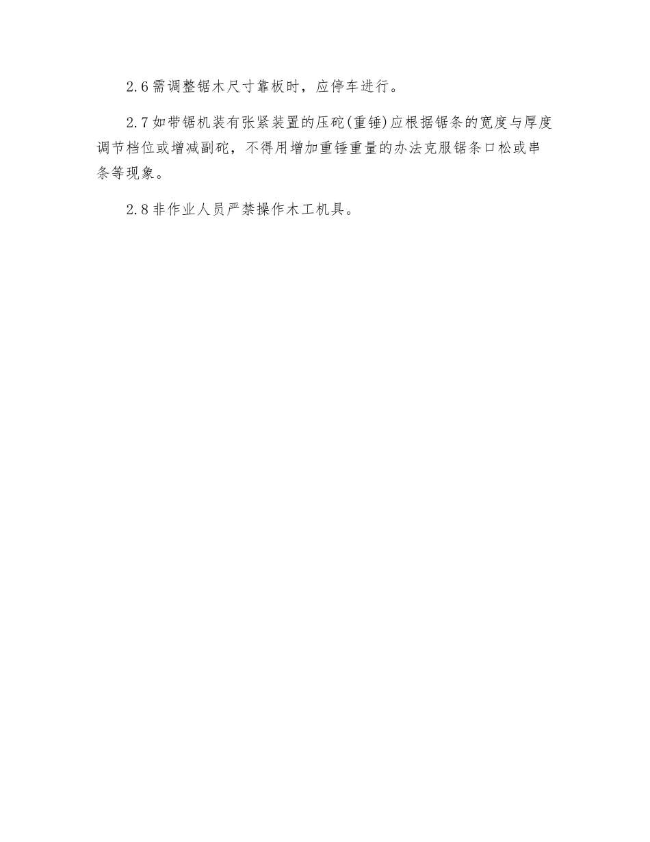 木工带锯安全操作规程_第2页