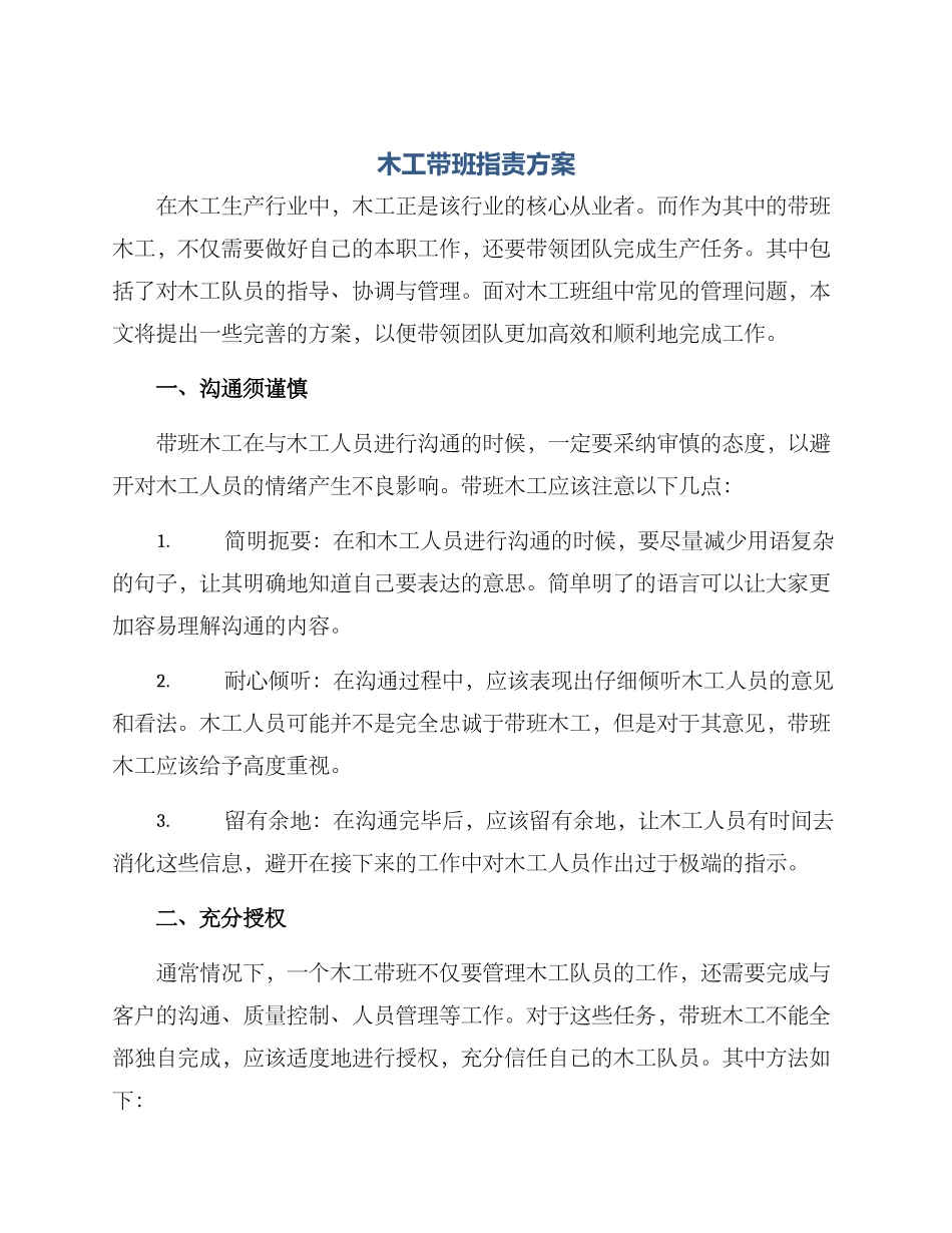 木工带班指责方案_第1页