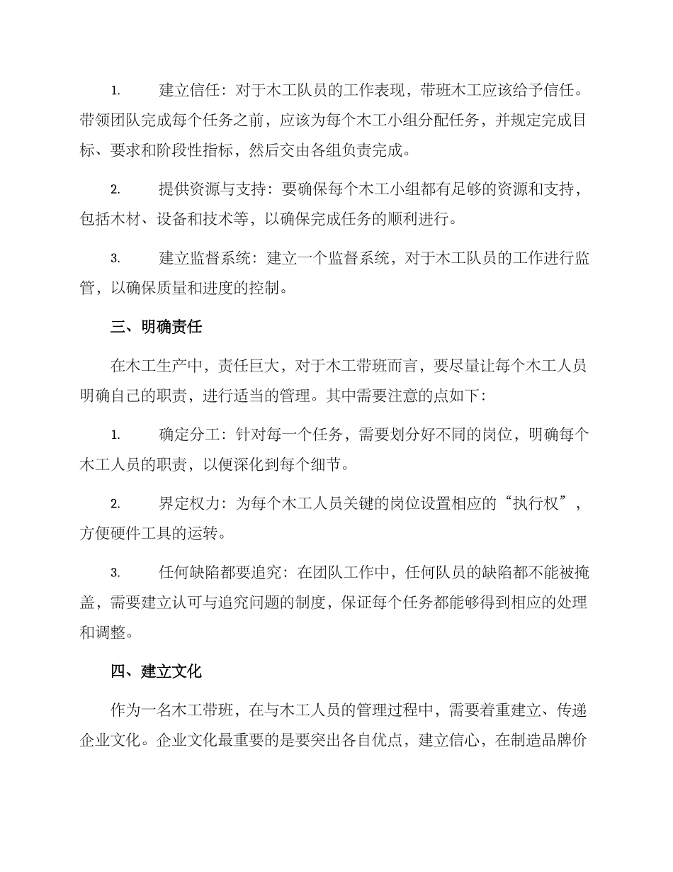 木工带班指责方案_第2页