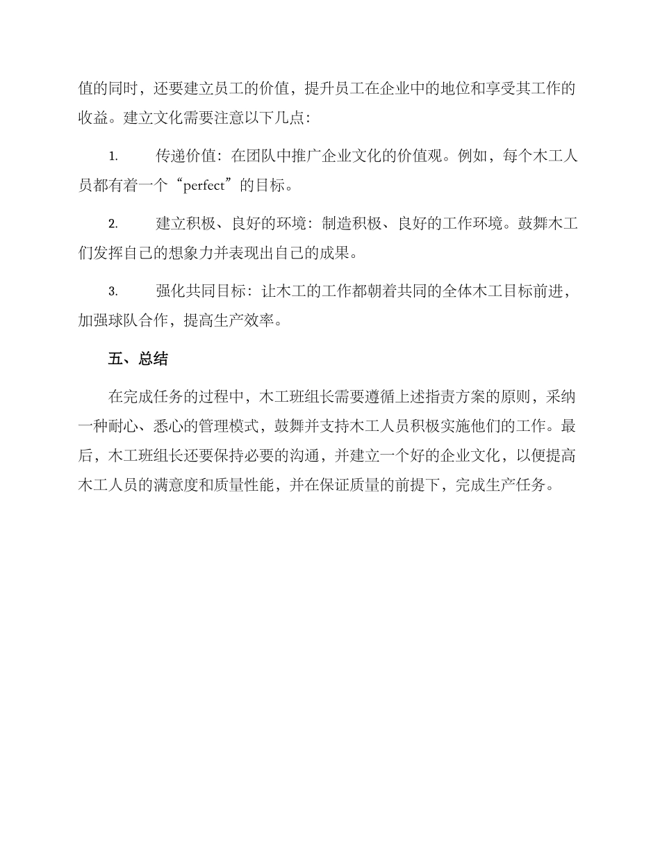木工带班指责方案_第3页