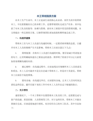 木工带班指责方案