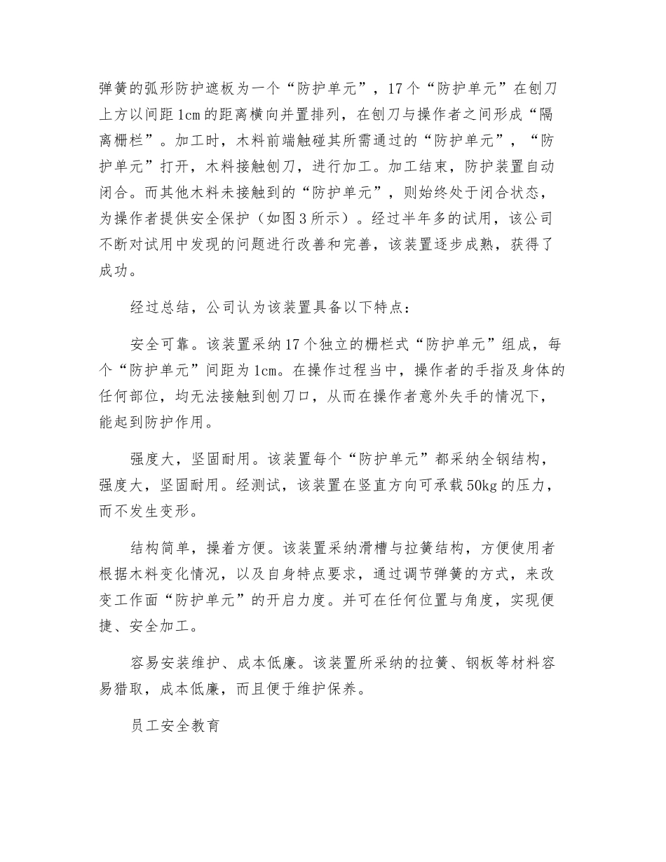 木工平刨机安全防护装置应用_第2页