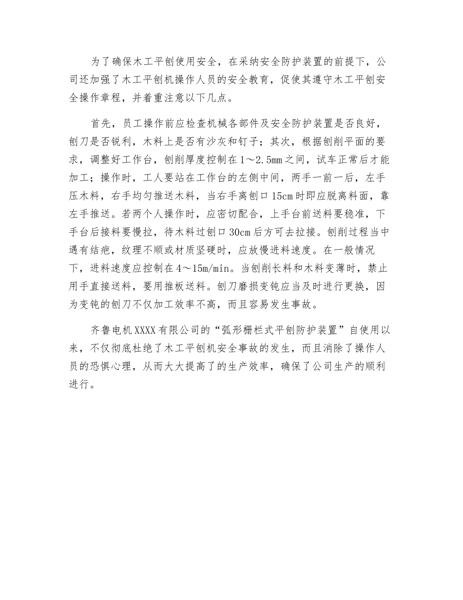 木工平刨机安全防护装置应用_第3页