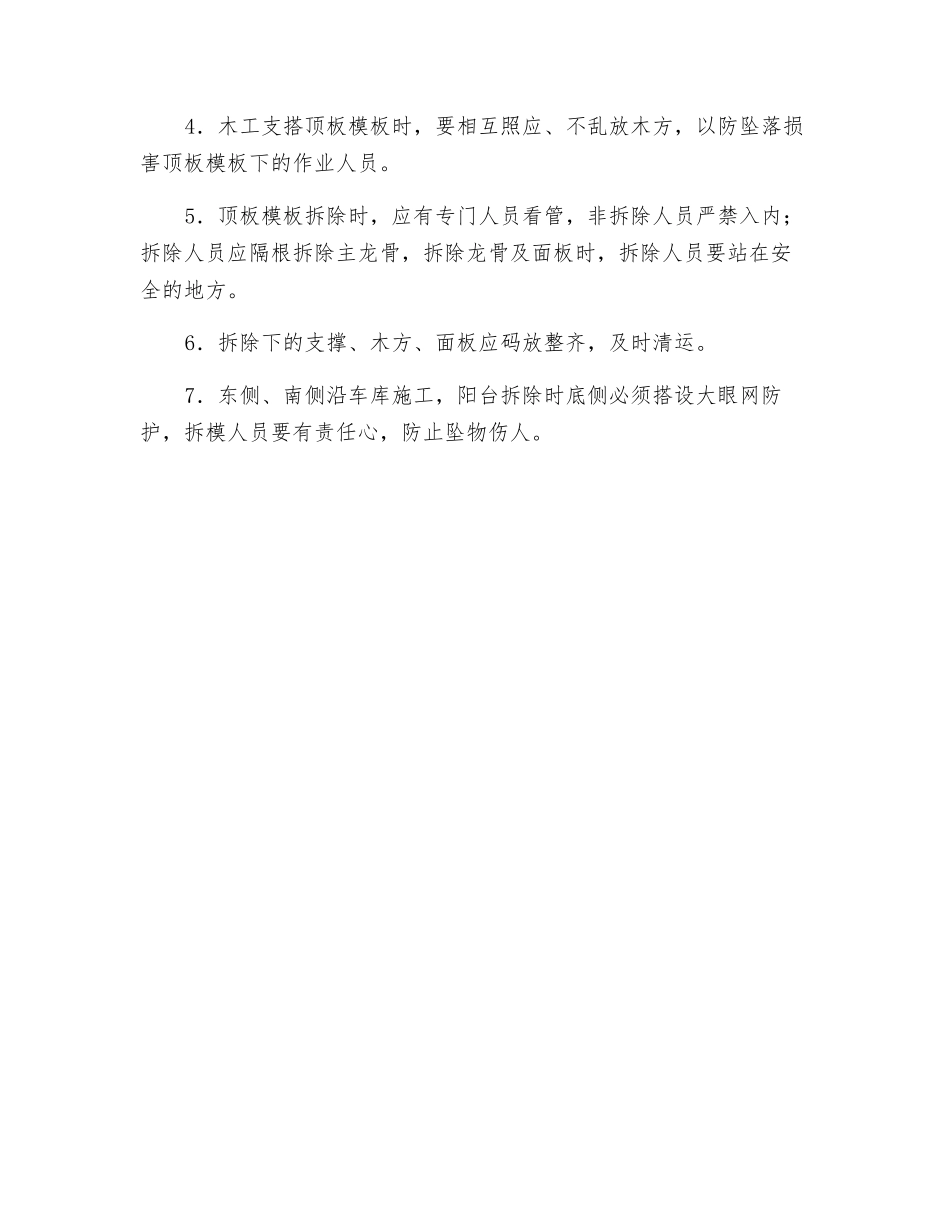 木工技术交底_第3页