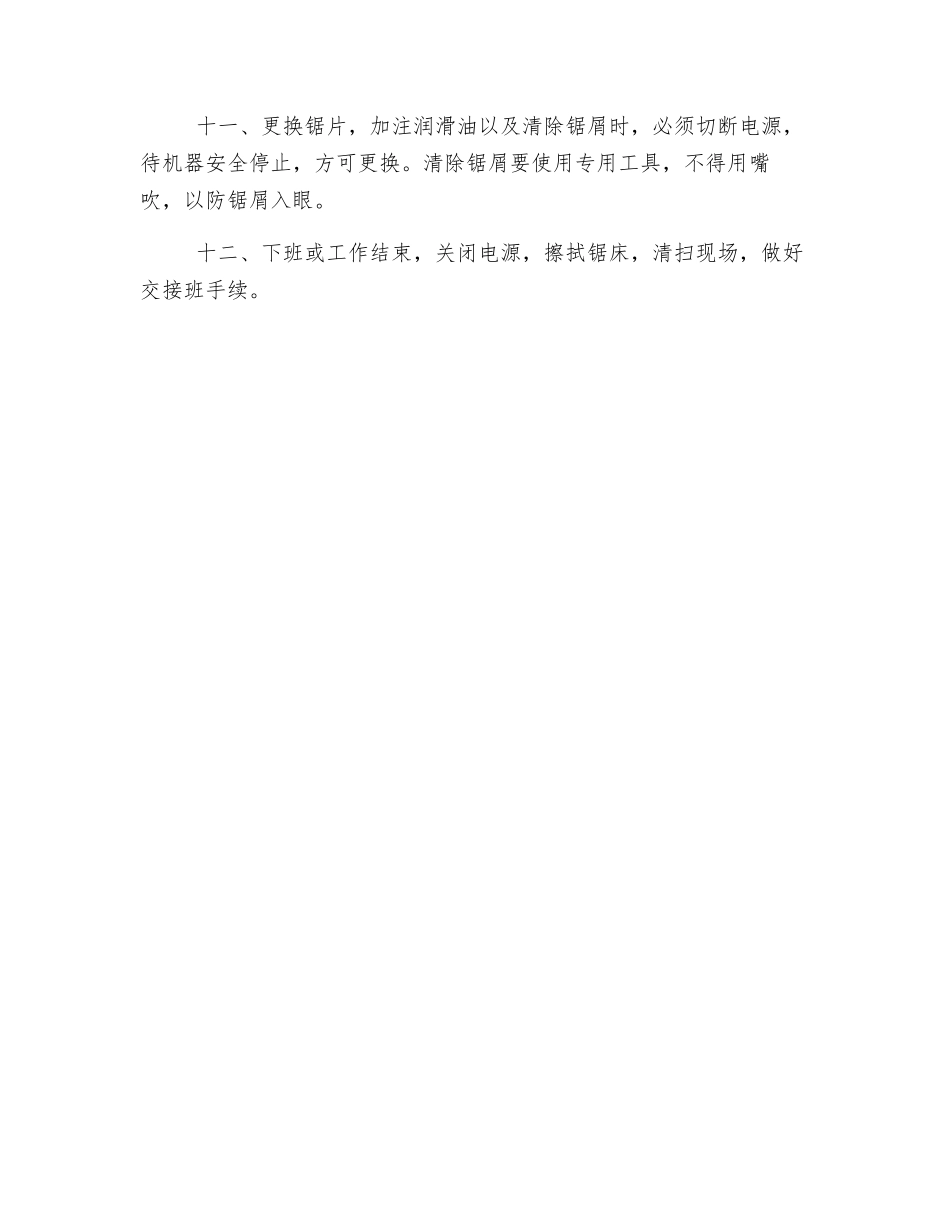 木工推台锯安全操作规程_第2页