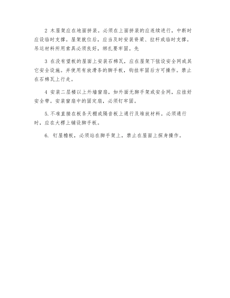木工操作规程_第2页