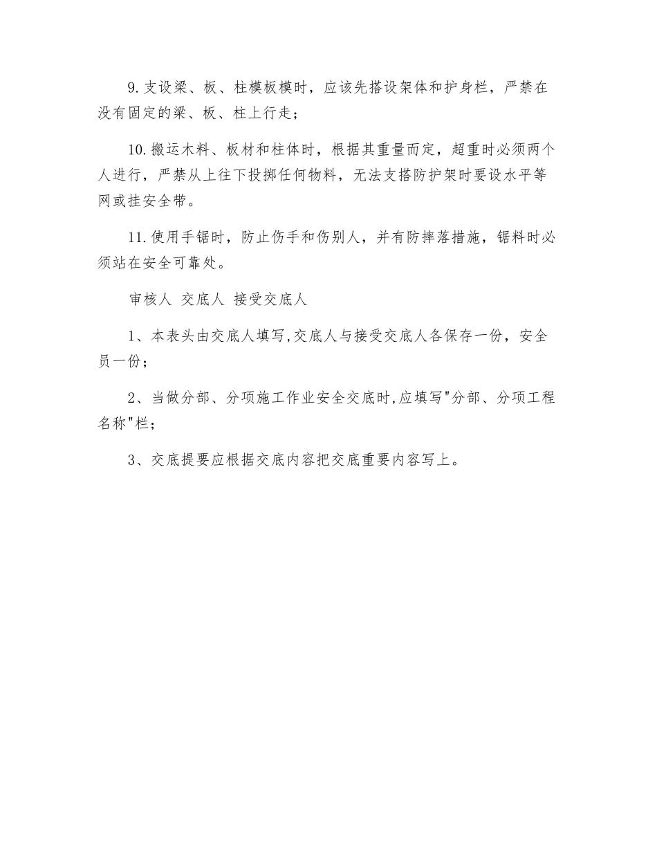 木工支模作业安全技术交底记录_第2页