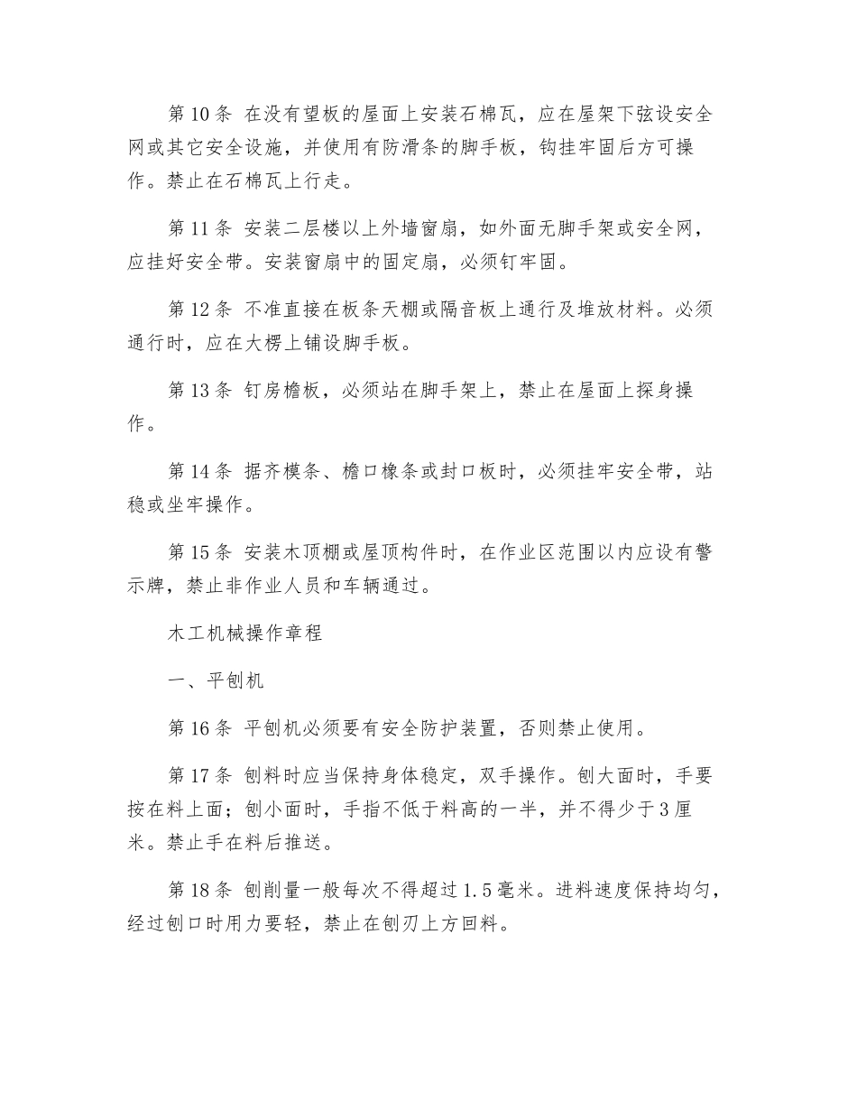 木工支模拆模工安全技术操作规程_第2页