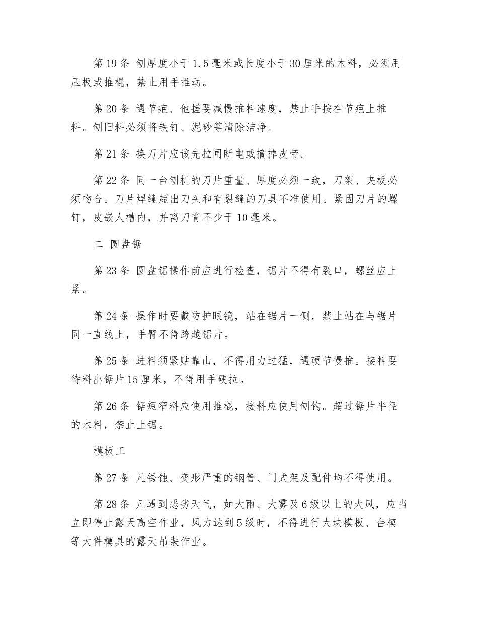 木工支模拆模工安全技术操作规程_第3页