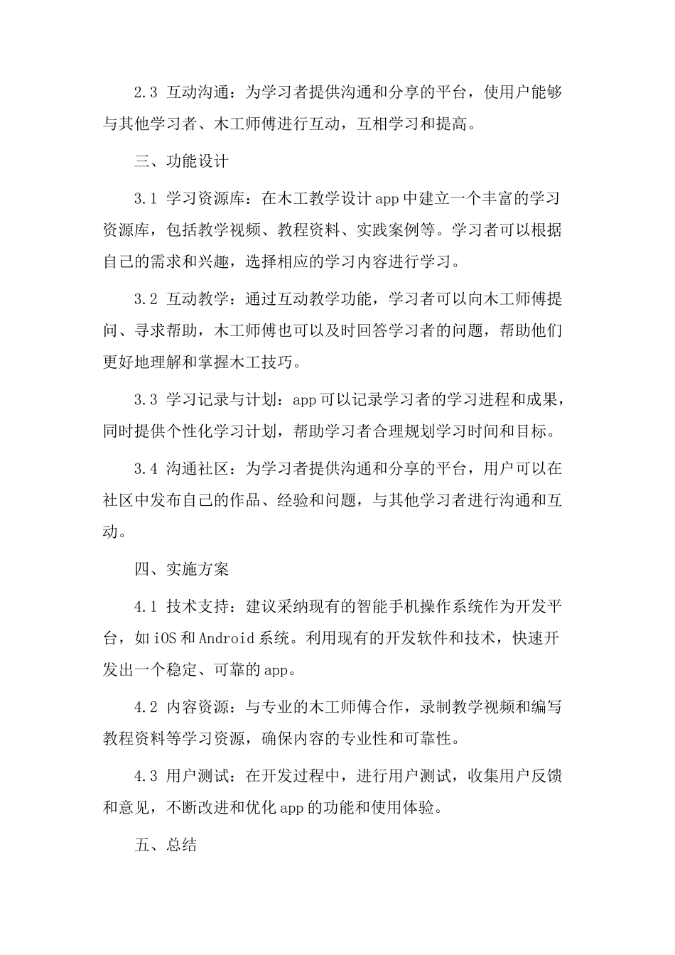 木工教学设计app_第2页
