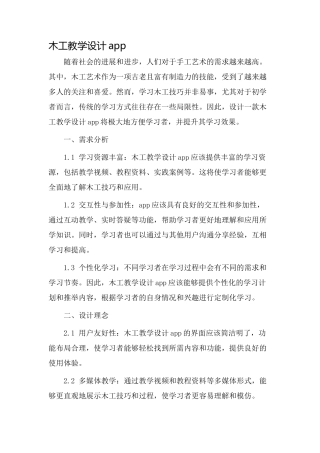 木工教学设计app