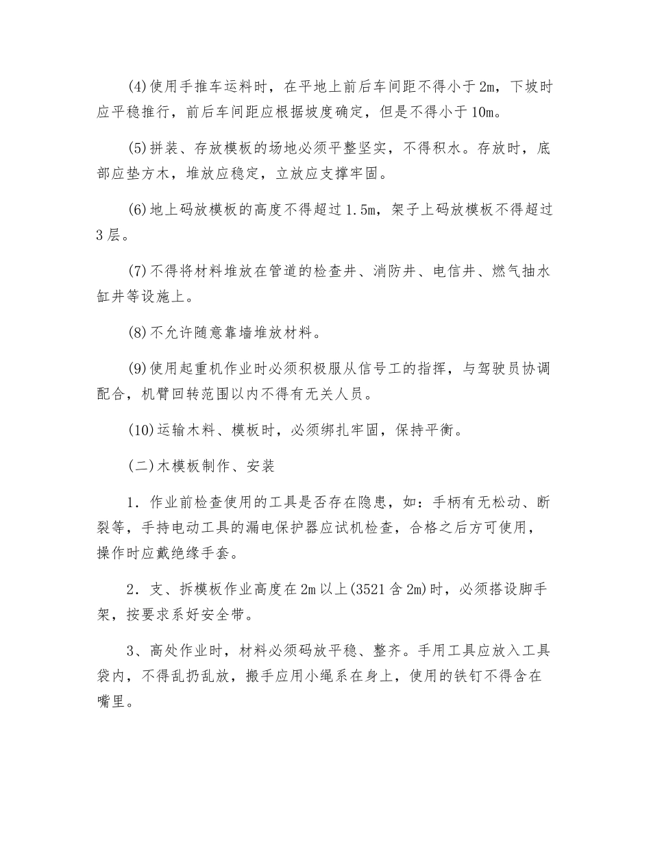 木工施工技术交底_第2页